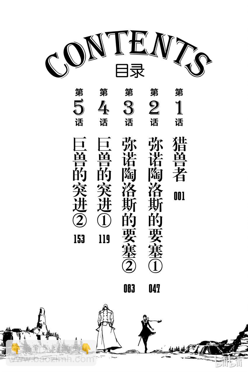 猎兽神兵（致曾为神之众兽） - 1 - 第5张图