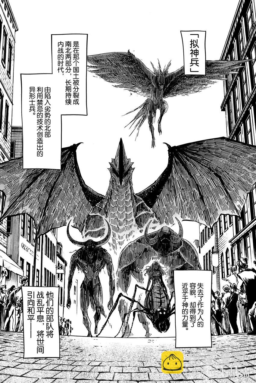 猎兽神兵（致曾为神之众兽） - 1 - 第6张图