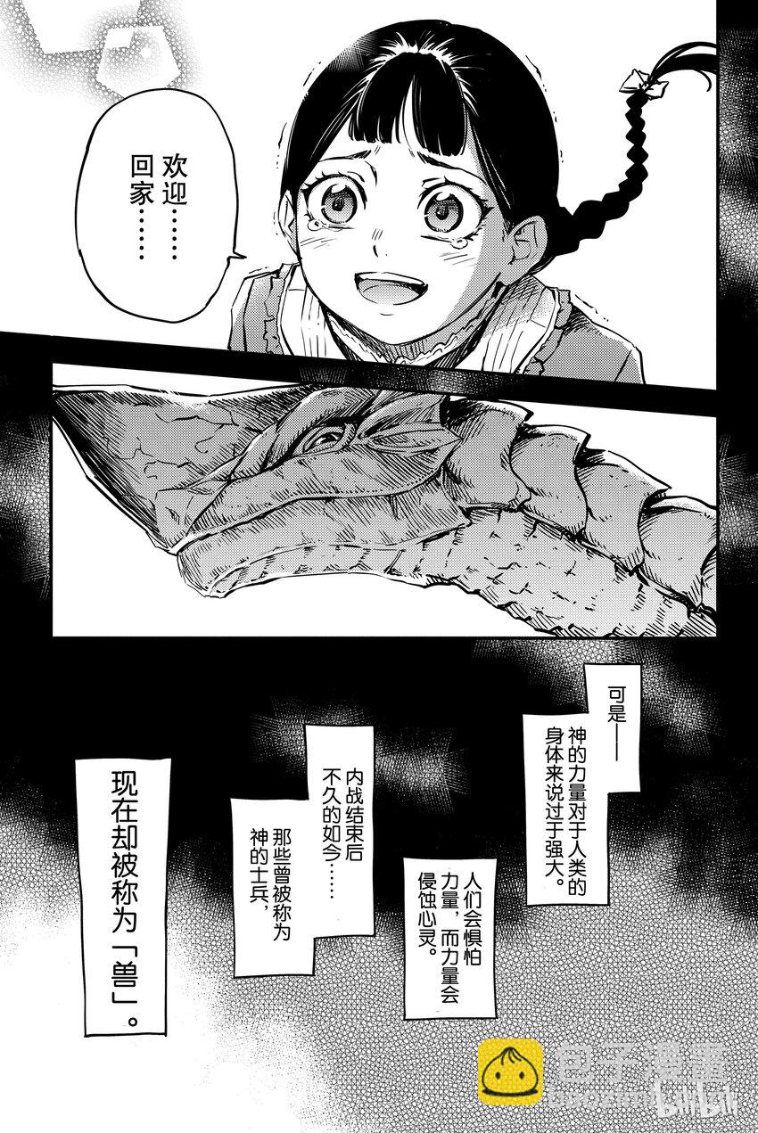 猎兽神兵（致曾为神之众兽） - 1 - 第8张图