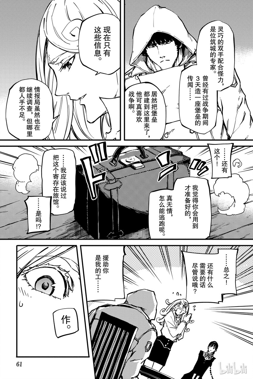 猎兽神兵（致曾为神之众兽） - 2 - 第15张图