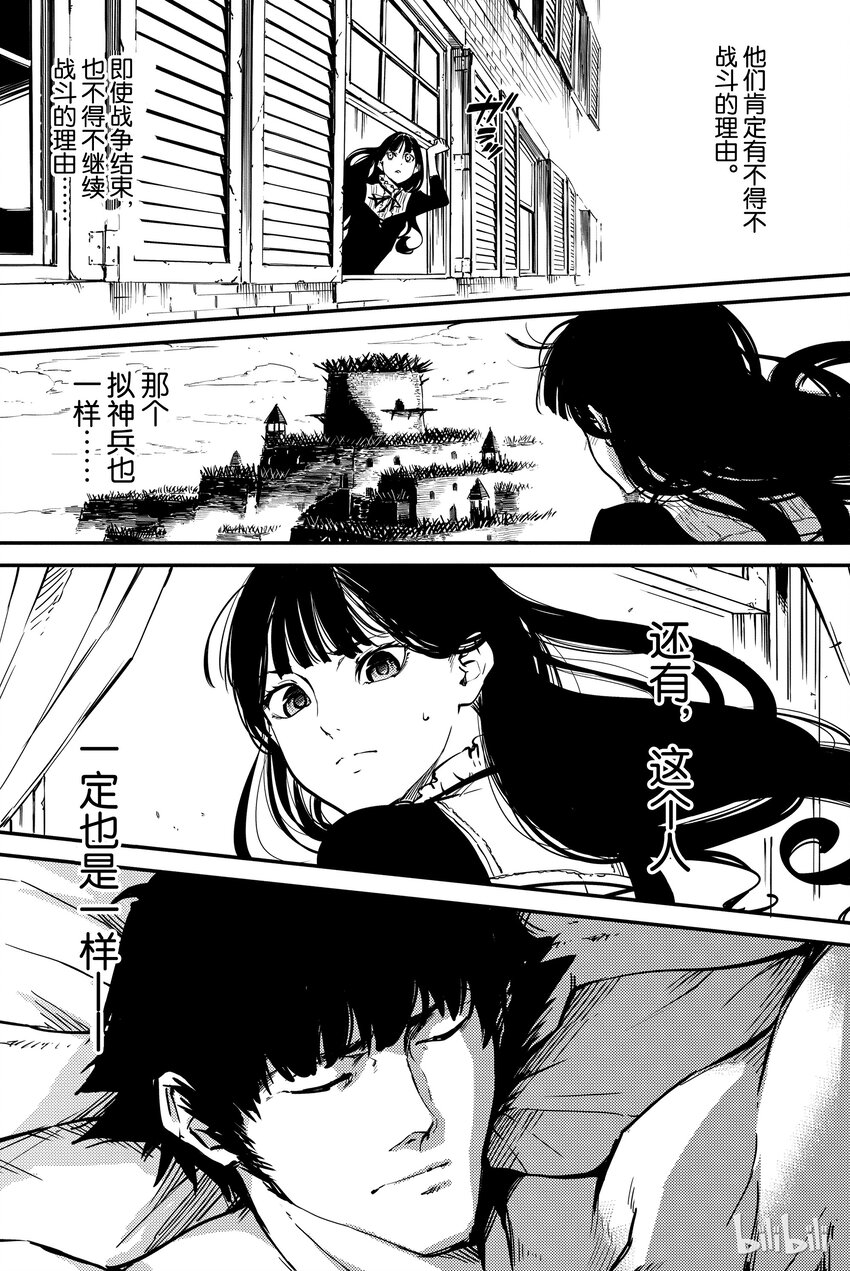 猎兽神兵（致曾为神之众兽） - 2 - 第27张图