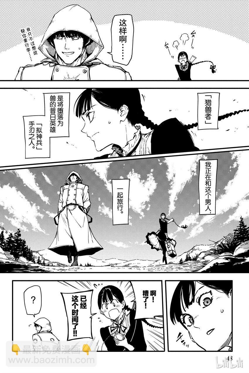 猎兽神兵（致曾为神之众兽） - 2 - 第2张图