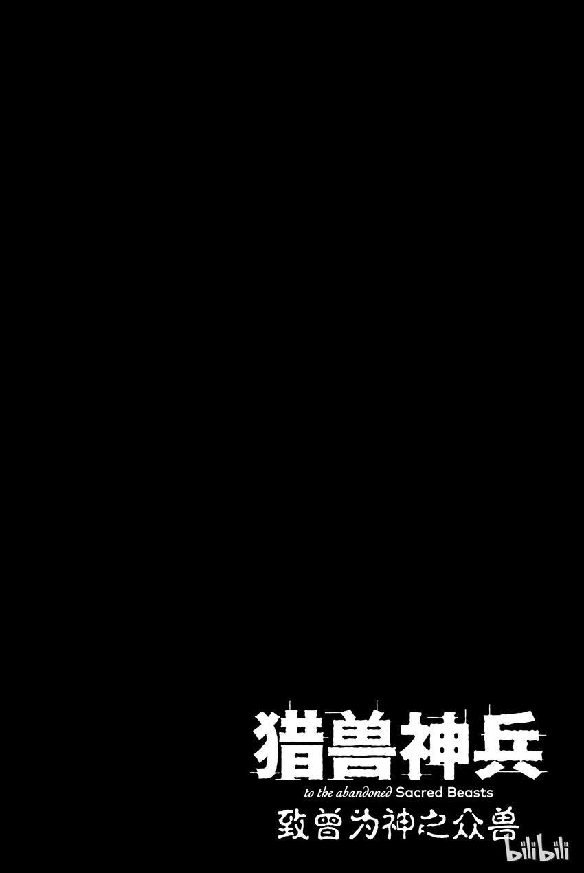 猎兽神兵（致曾为神之众兽） - 2 - 第36张图