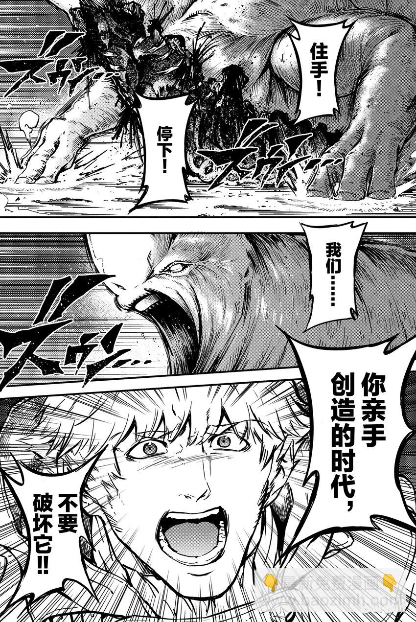 猎兽神兵（致曾为神之众兽） - 5 - 第14张图