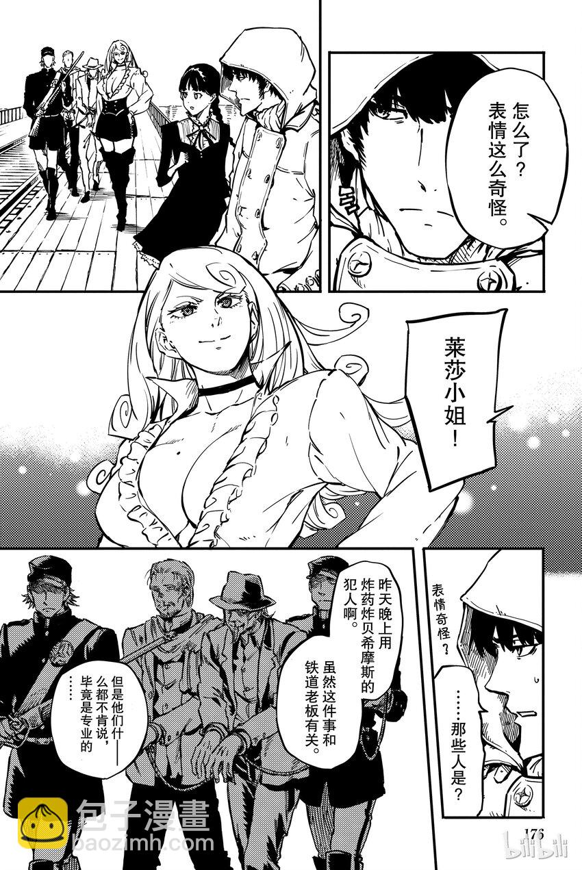 猎兽神兵（致曾为神之众兽） - 5 - 第24张图