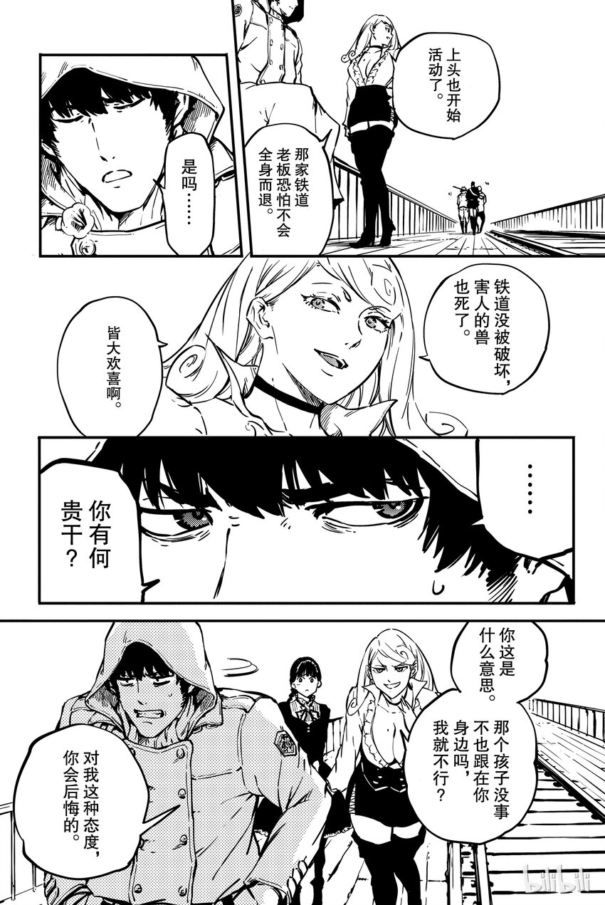 猎兽神兵（致曾为神之众兽） - 5 - 第25张图