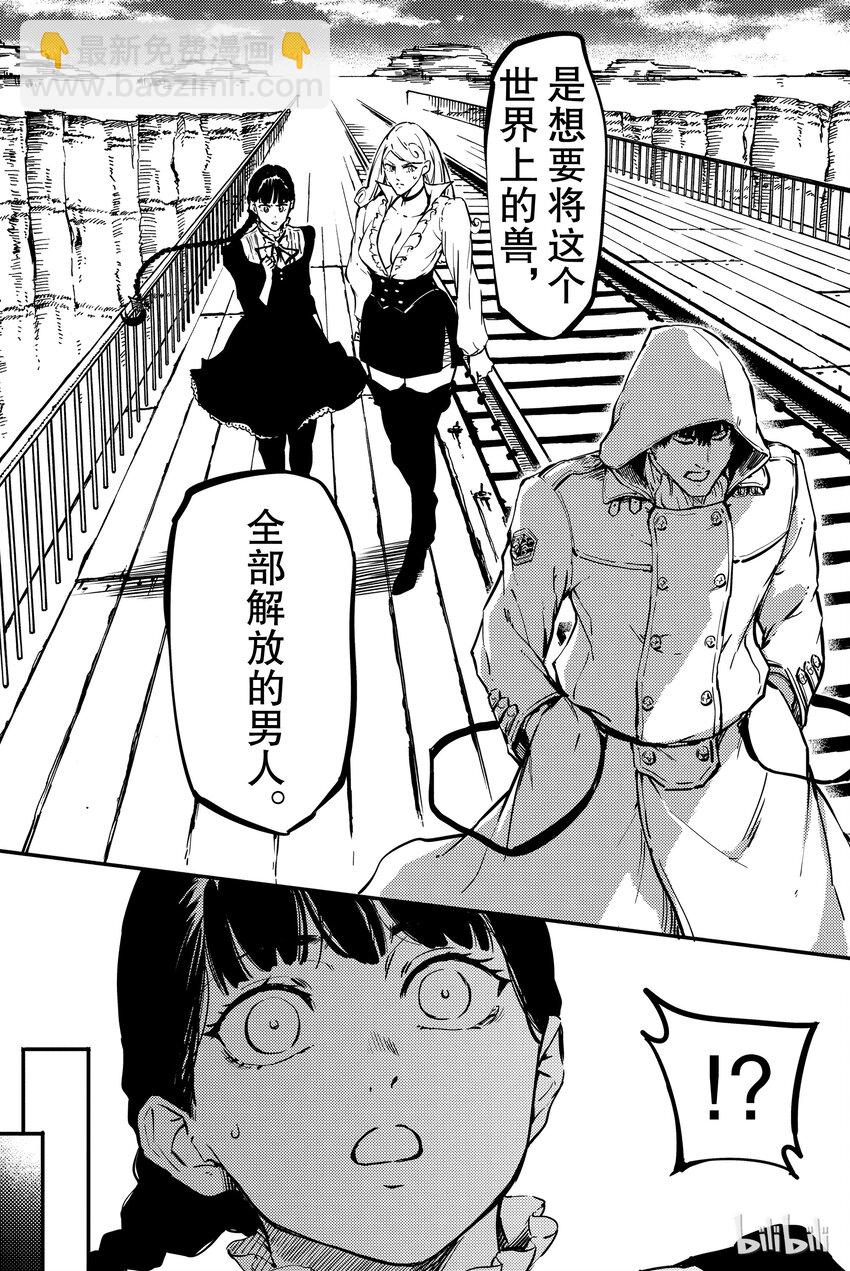 猎兽神兵（致曾为神之众兽） - 5 - 第28张图