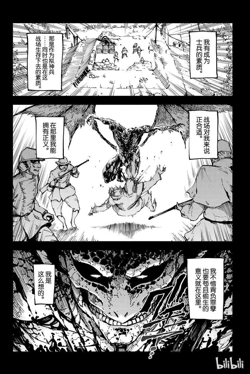 猎兽神兵（致曾为神之众兽） - 8 - 第10张图