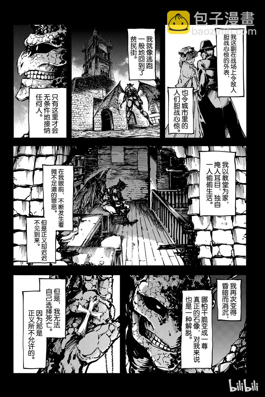 猎兽神兵（致曾为神之众兽） - 8 - 第12张图