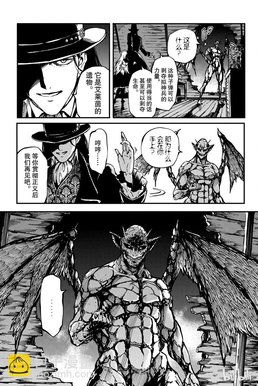 猎兽神兵（致曾为神之众兽） - 8 - 第17张图