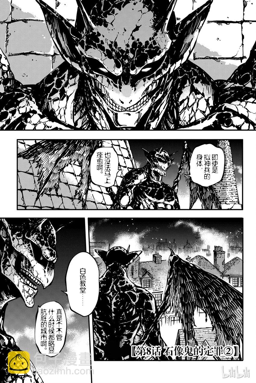 猎兽神兵（致曾为神之众兽） - 8 - 第3张图