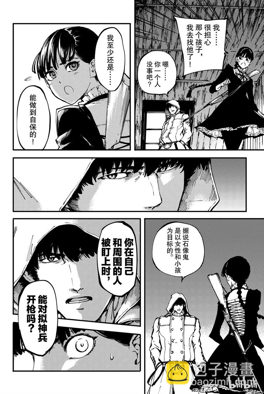 猎兽神兵（致曾为神之众兽） - 7 - 第12张图