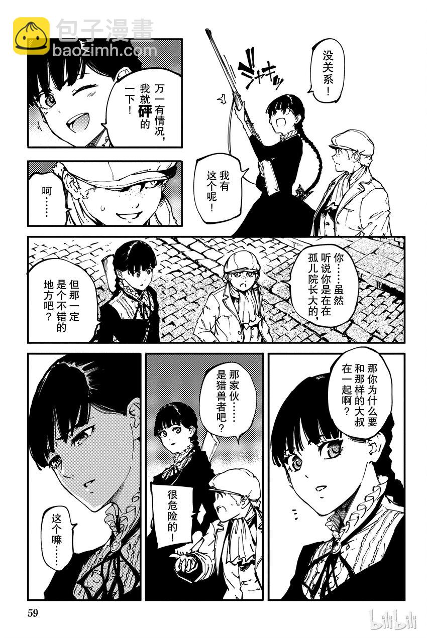 猎兽神兵（致曾为神之众兽） - 7 - 第17张图