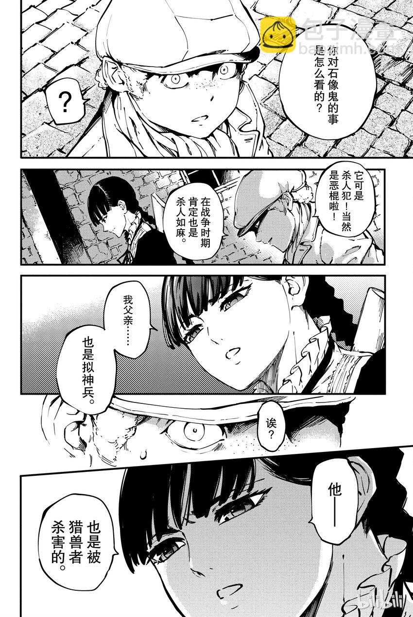 猎兽神兵（致曾为神之众兽） - 7 - 第18张图