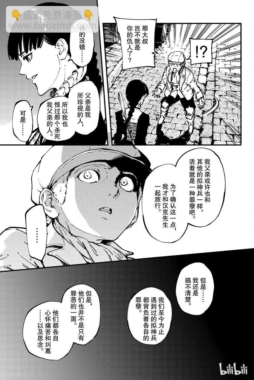 猎兽神兵（致曾为神之众兽） - 7 - 第19张图