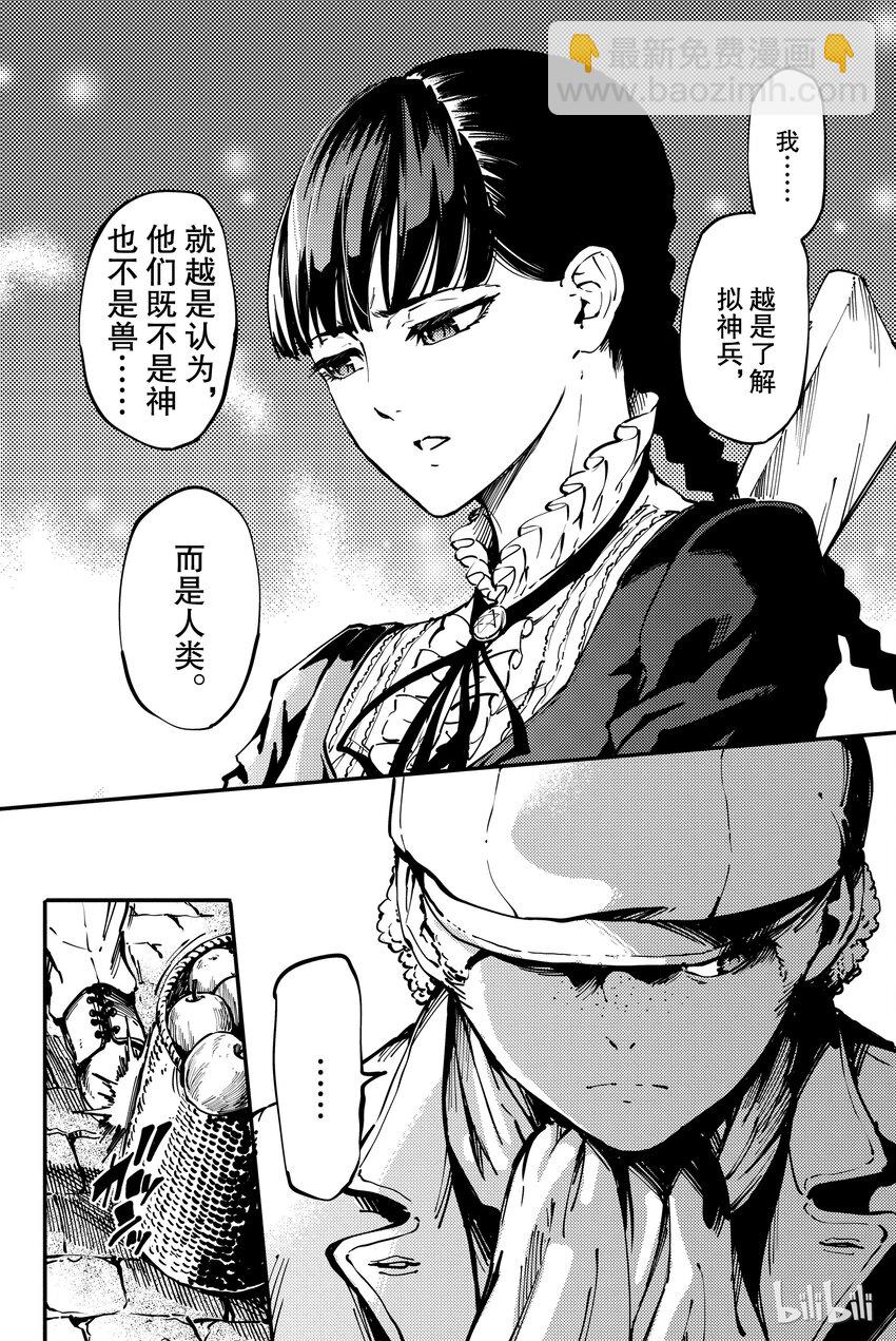 猎兽神兵（致曾为神之众兽） - 7 - 第20张图