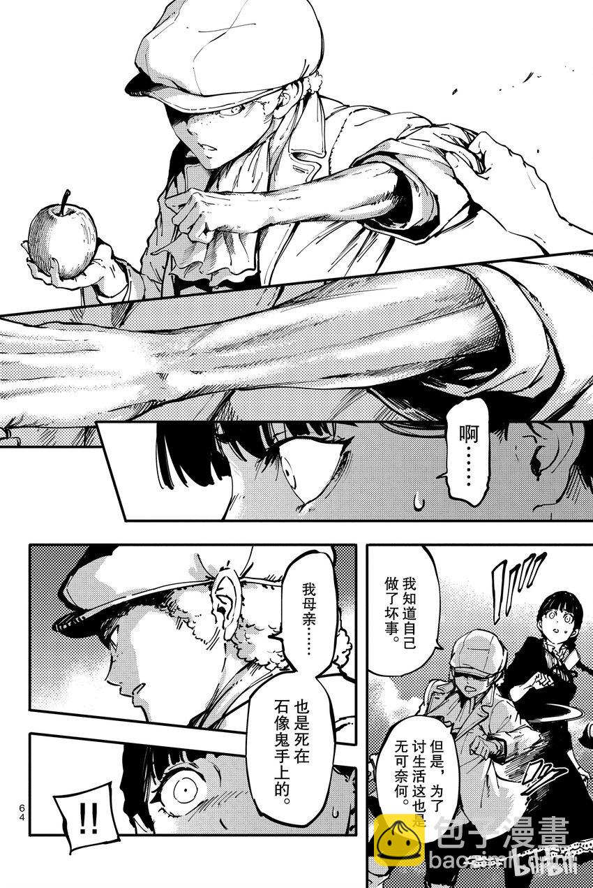 猎兽神兵（致曾为神之众兽） - 7 - 第22张图