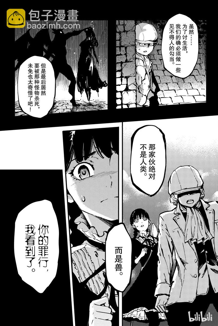 猎兽神兵（致曾为神之众兽） - 7 - 第23张图