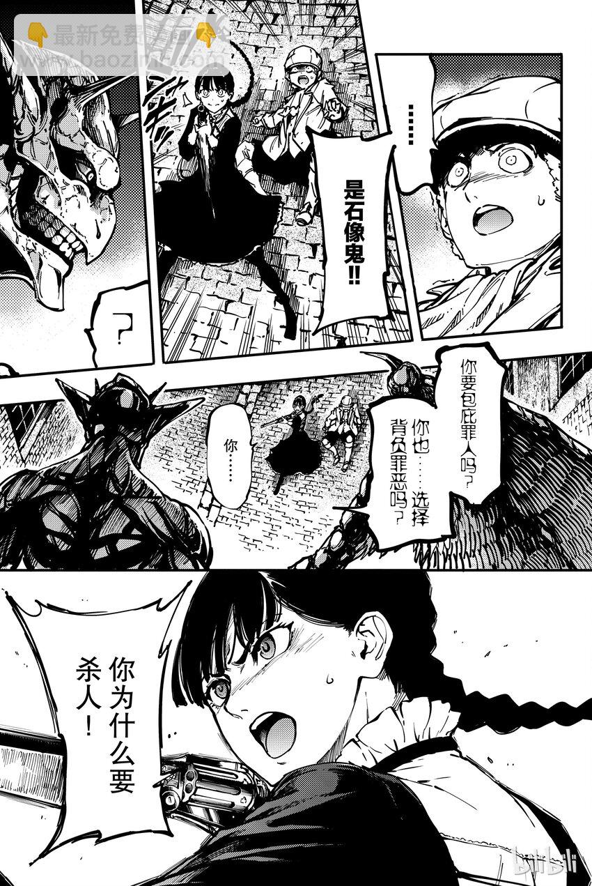 猎兽神兵（致曾为神之众兽） - 7 - 第25张图