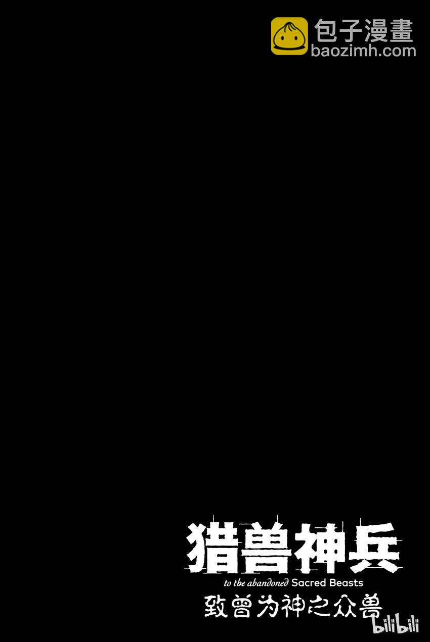 猎兽神兵（致曾为神之众兽） - 7 - 第36张图