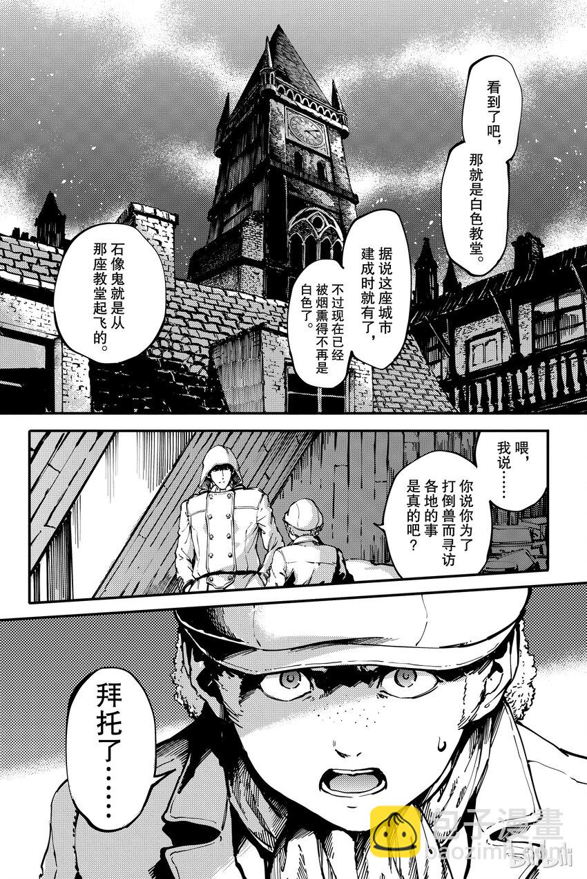 猎兽神兵（致曾为神之众兽） - 7 - 第4张图