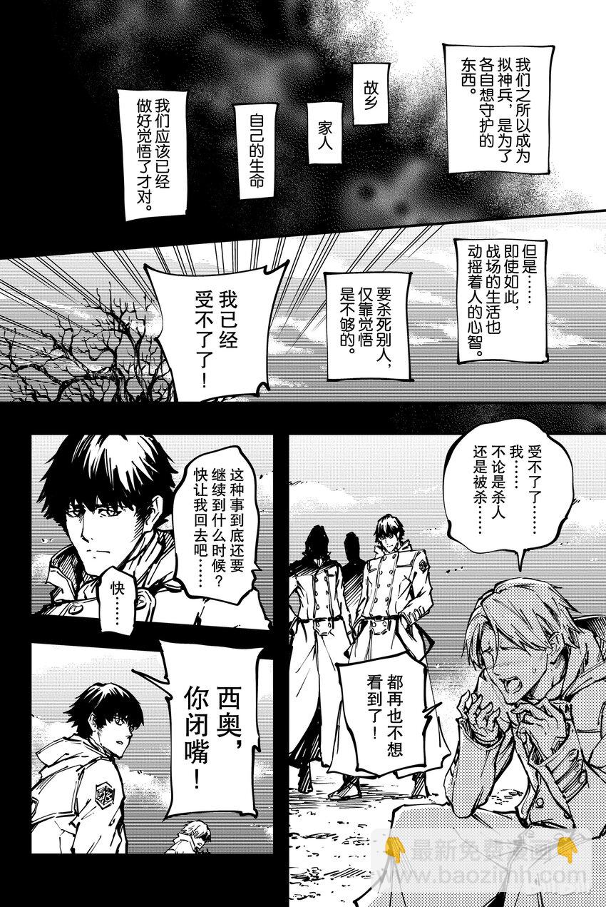 猎兽神兵（致曾为神之众兽） - 7 - 第8张图