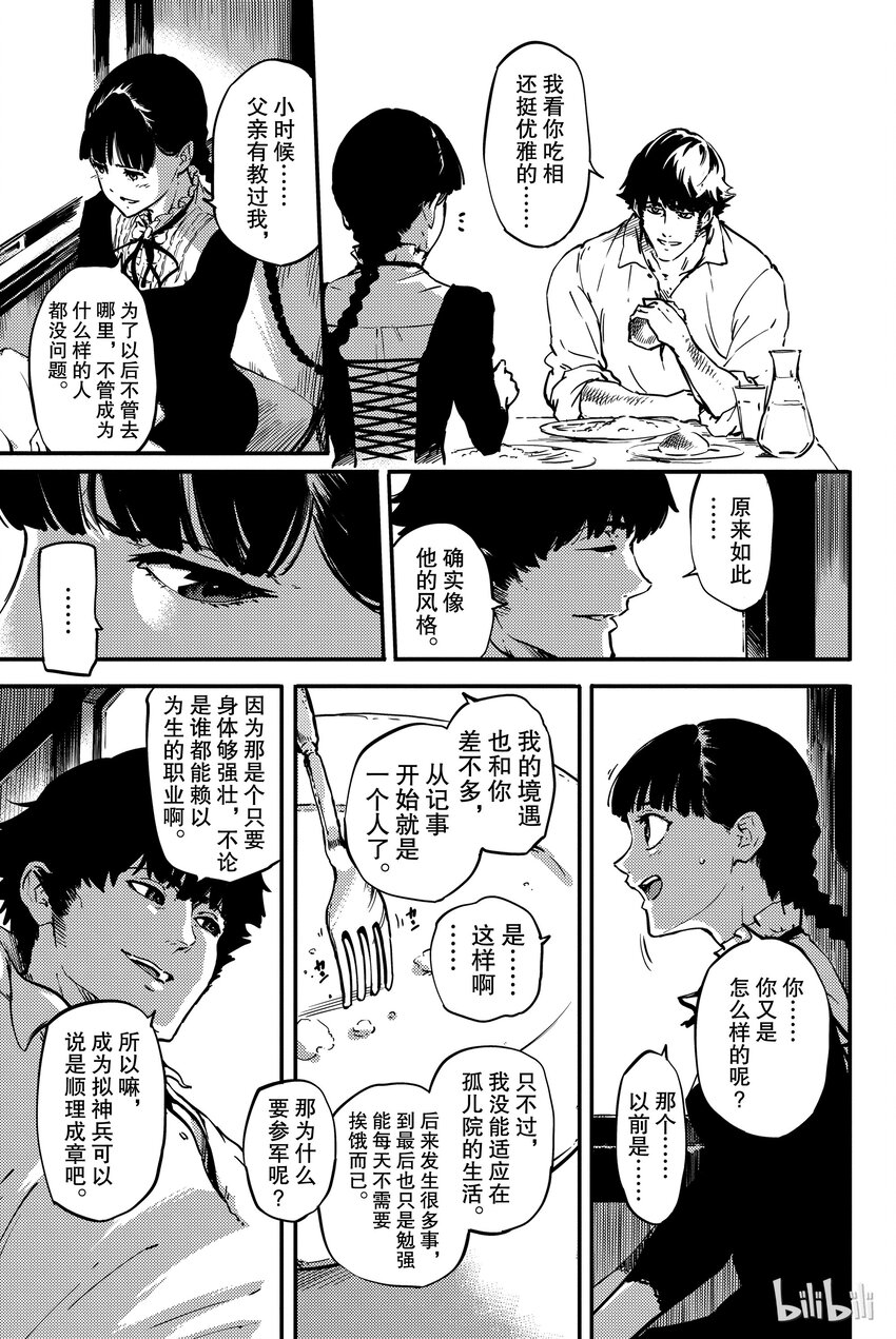 猎兽神兵（致曾为神之众兽） - 6 - 第12张图