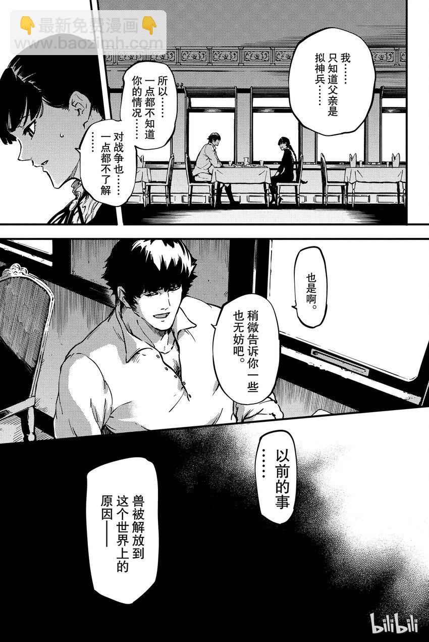 猎兽神兵（致曾为神之众兽） - 6 - 第14张图