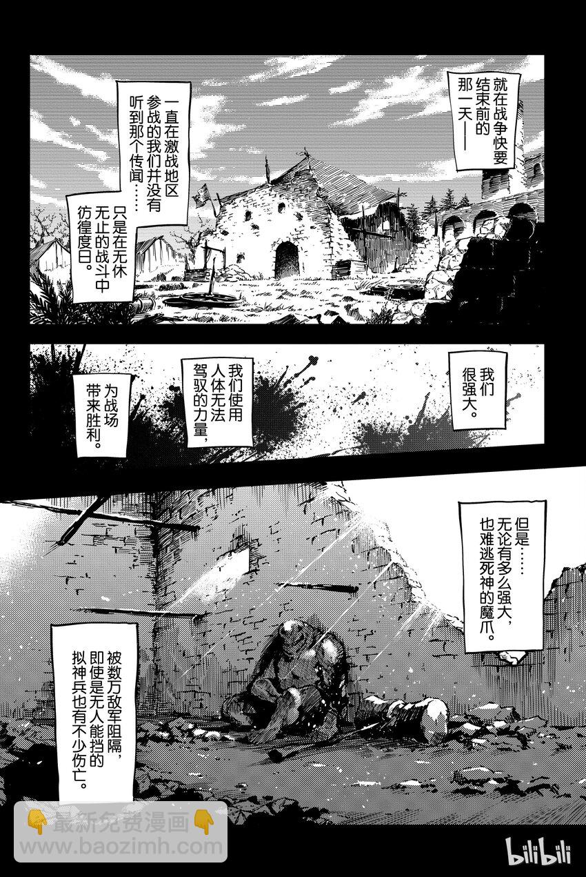 猎兽神兵（致曾为神之众兽） - 6 - 第15张图