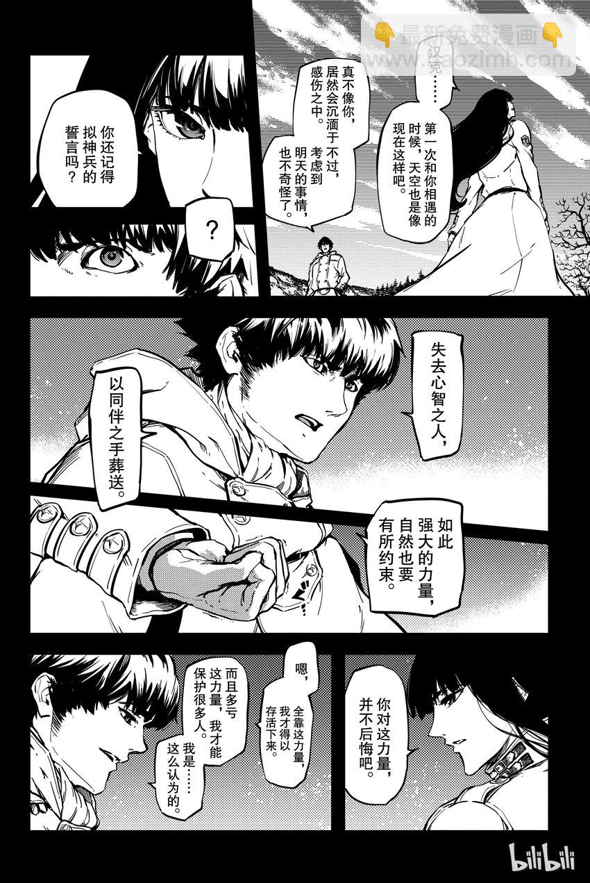 猎兽神兵（致曾为神之众兽） - 6 - 第21张图