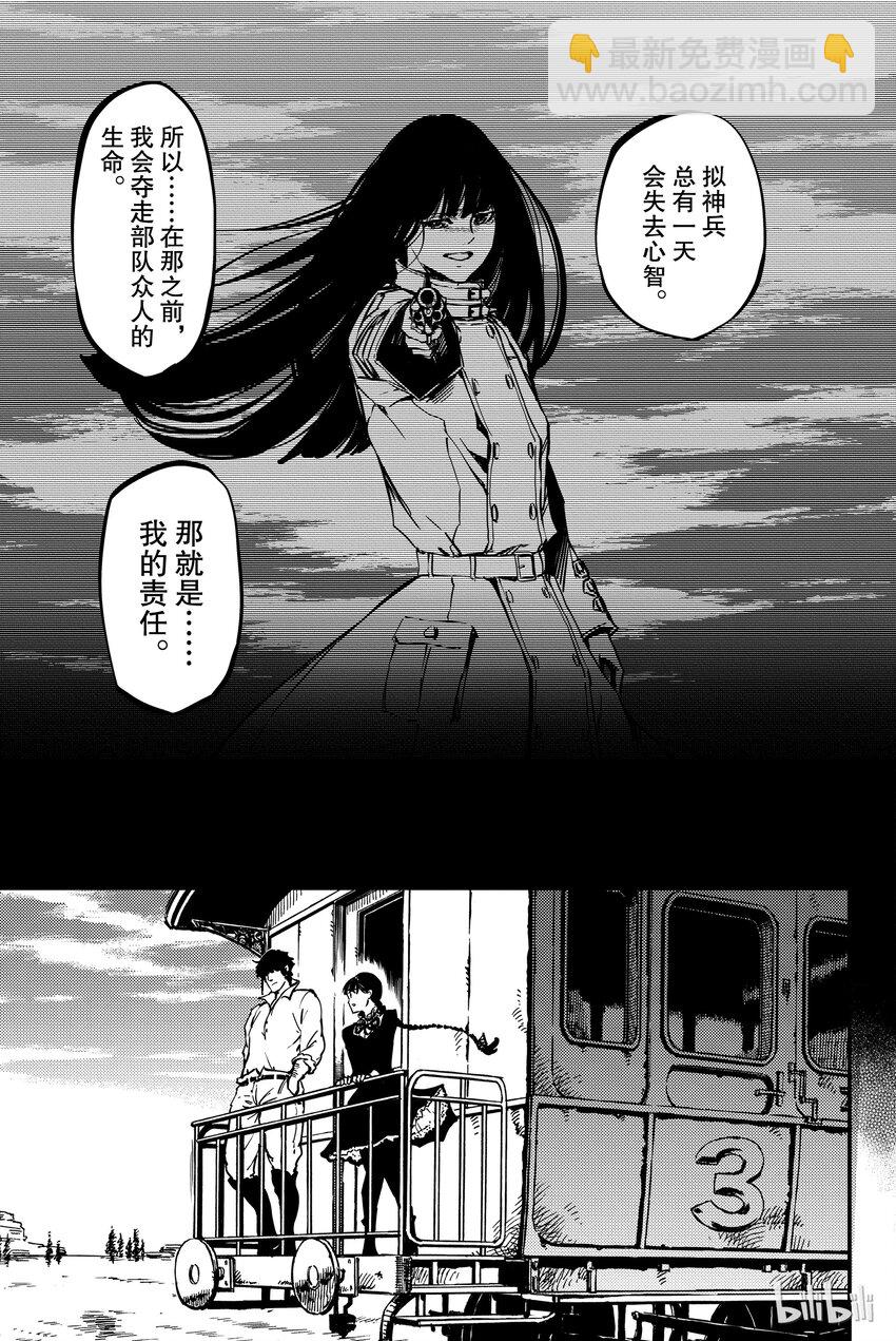 猎兽神兵（致曾为神之众兽） - 6 - 第24张图