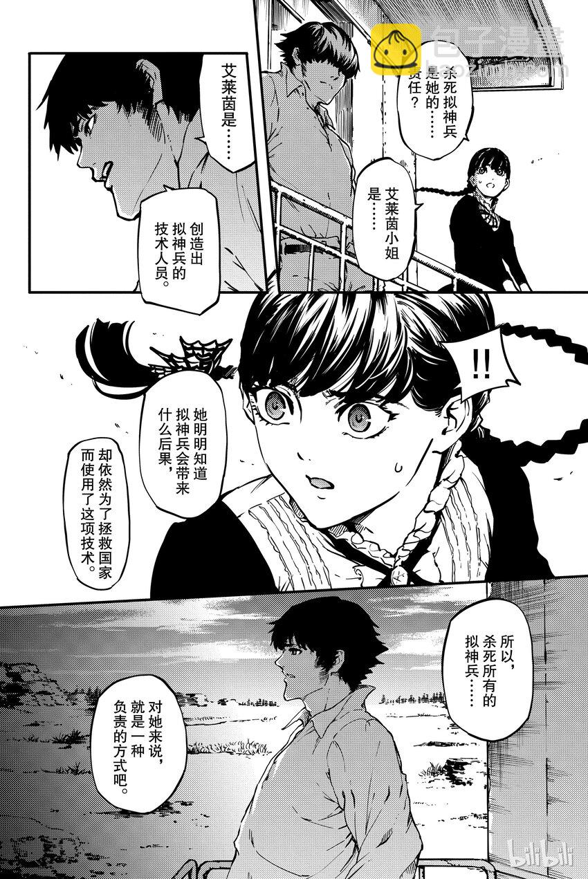 猎兽神兵（致曾为神之众兽） - 6 - 第25张图