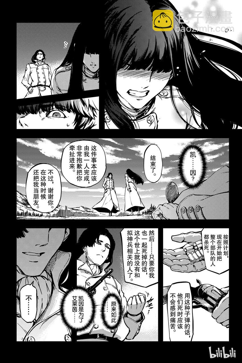 猎兽神兵（致曾为神之众兽） - 6 - 第28张图