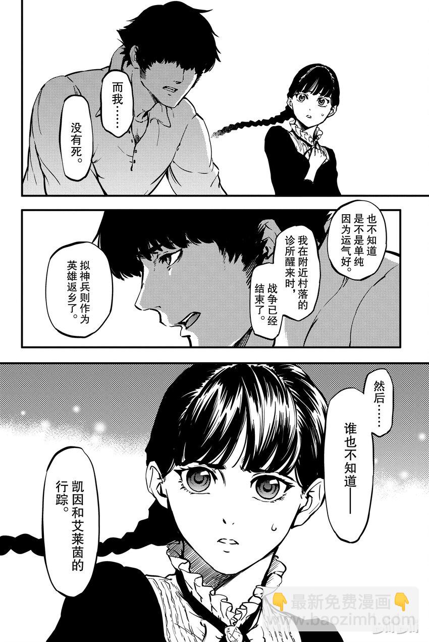 猎兽神兵（致曾为神之众兽） - 6 - 第31张图