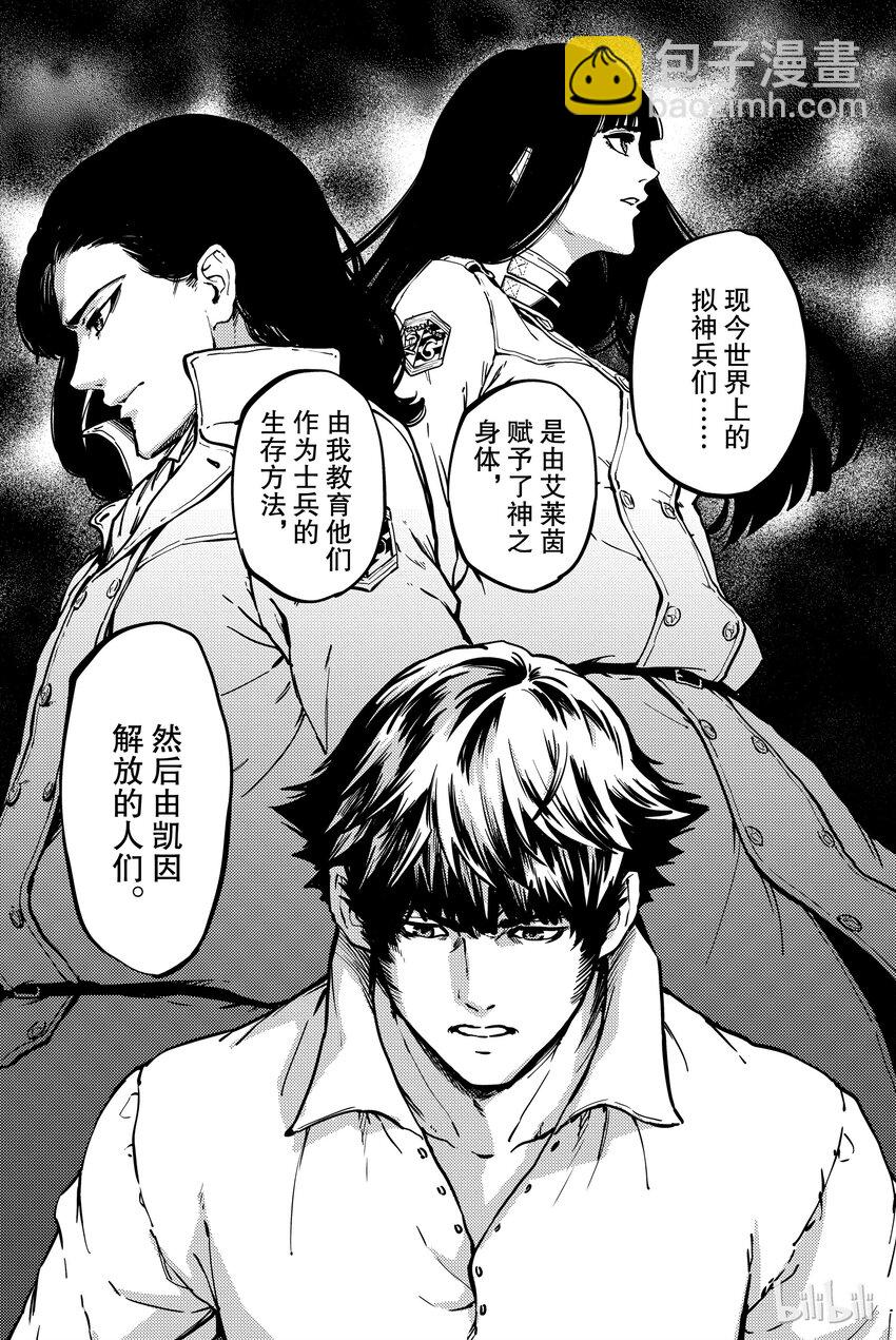 猎兽神兵（致曾为神之众兽） - 6 - 第32张图