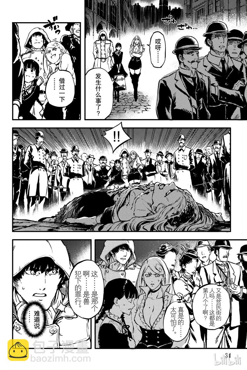 猎兽神兵（致曾为神之众兽） - 6 - 第35张图