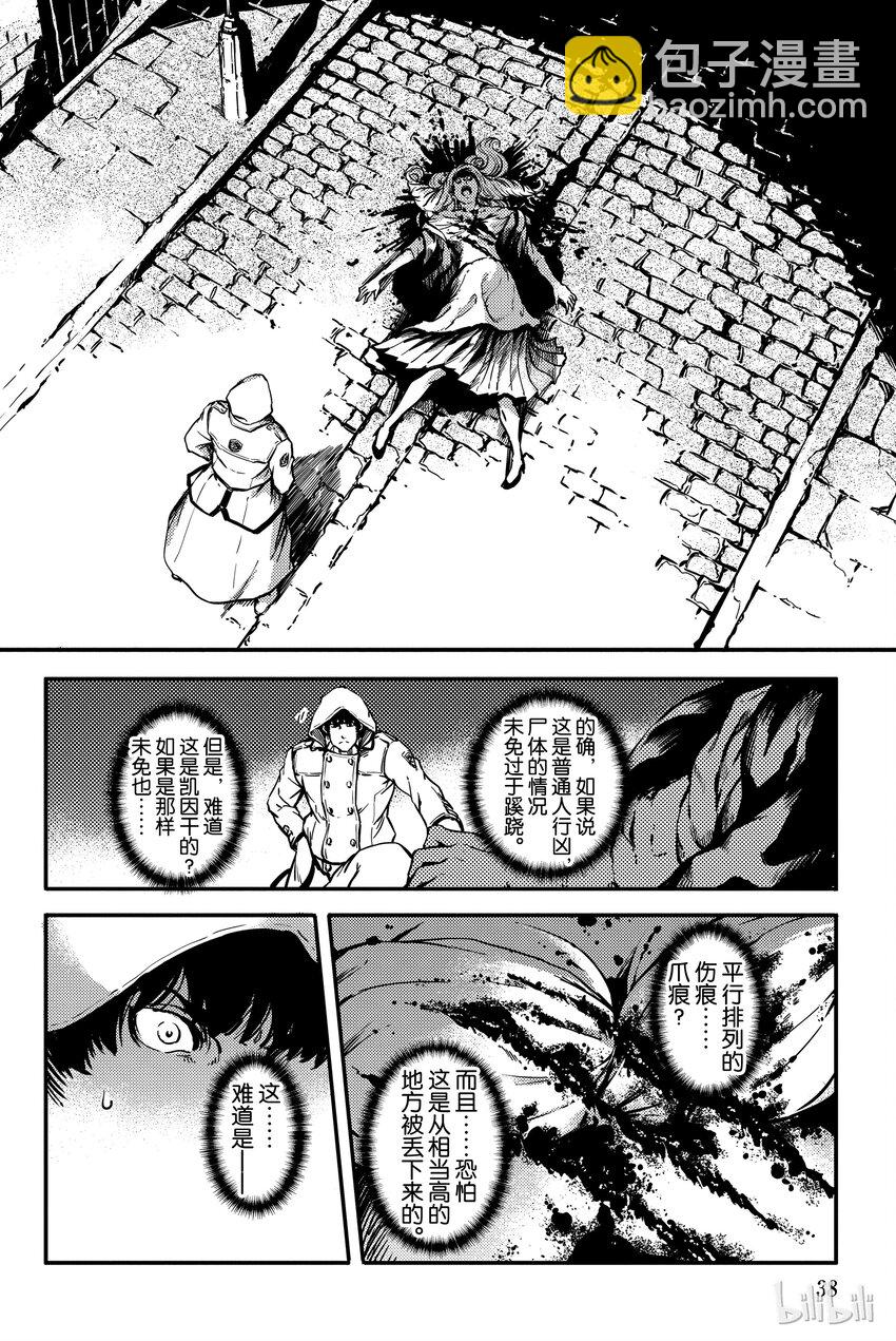 猎兽神兵（致曾为神之众兽） - 6 - 第39张图