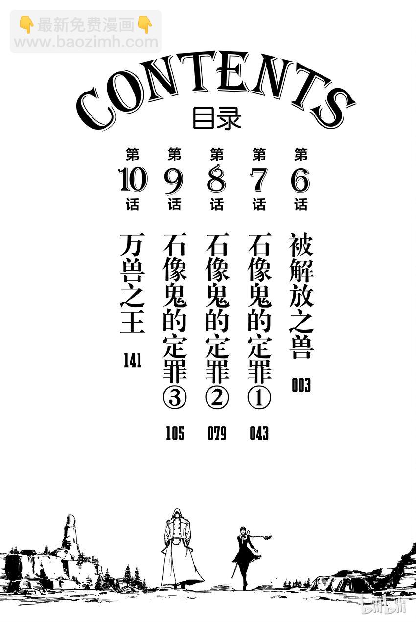 猎兽神兵（致曾为神之众兽） - 6 - 第3张图