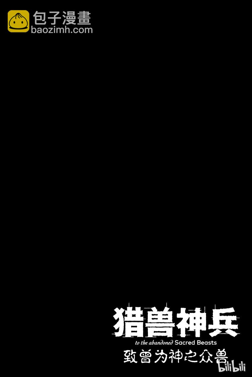 猎兽神兵（致曾为神之众兽） - 6 - 第43张图