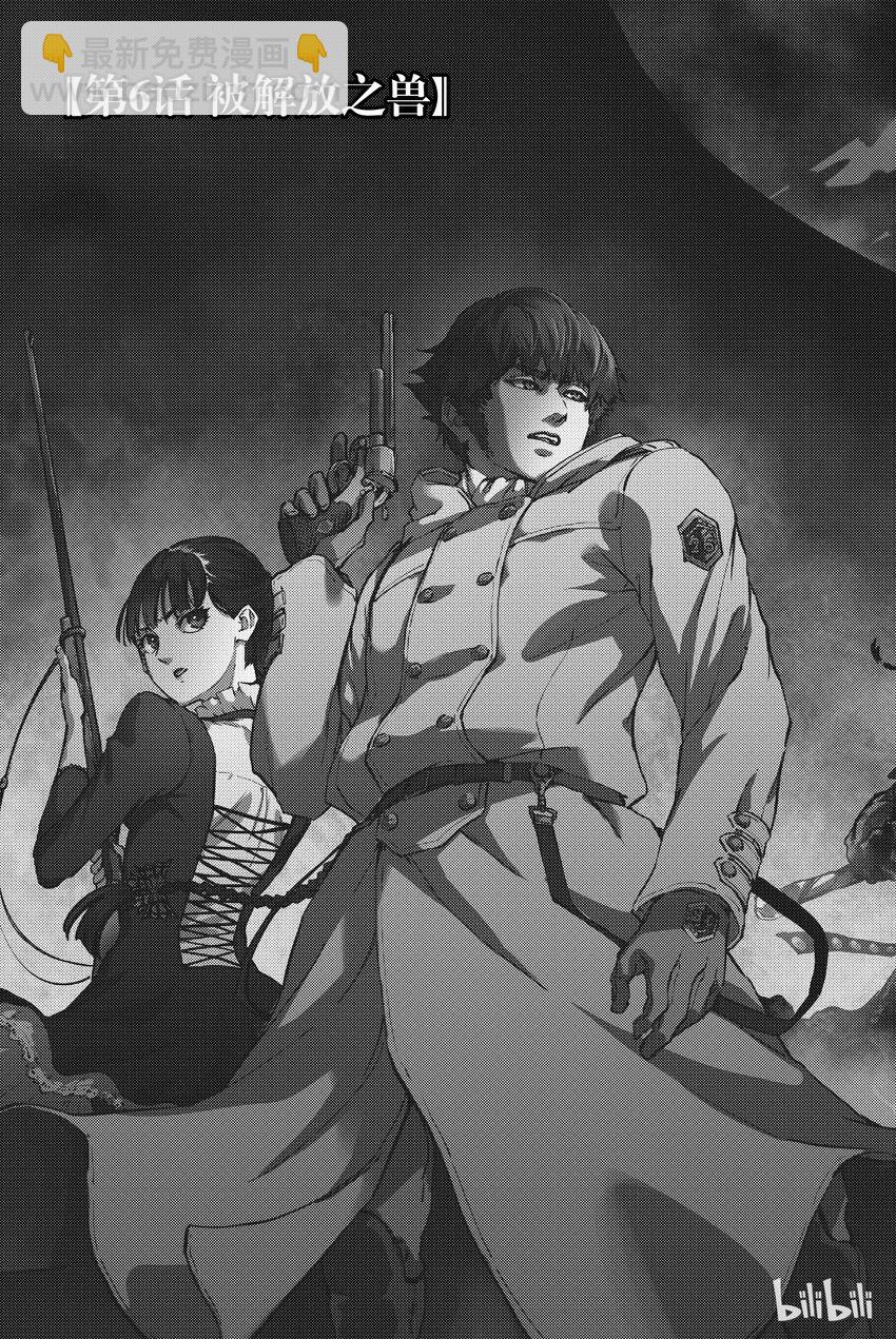 猎兽神兵（致曾为神之众兽） - 6 - 第6张图