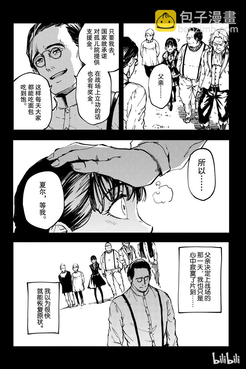 猎兽神兵（致曾为神之众兽） - 11 - 第19张图