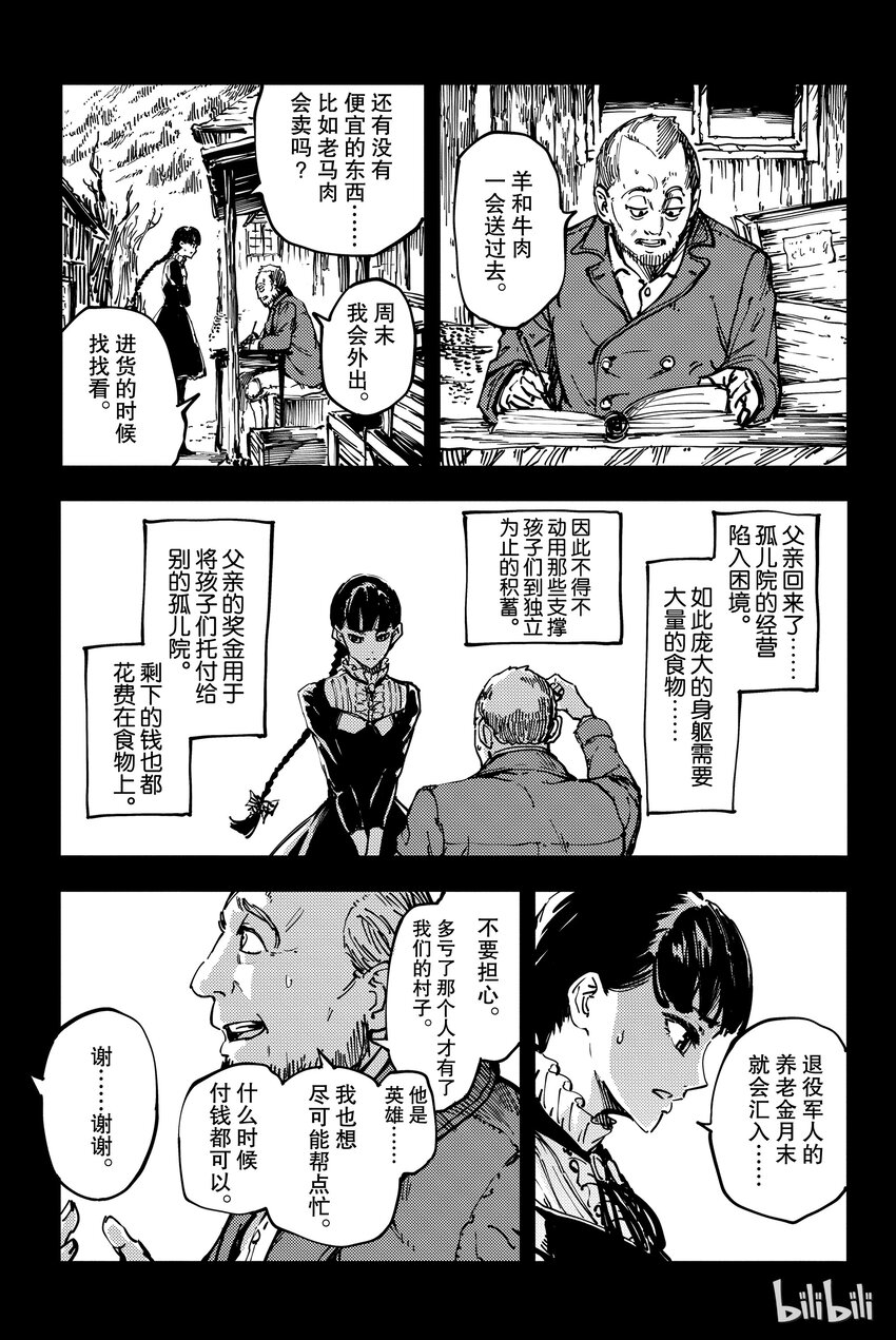 猎兽神兵（致曾为神之众兽） - 11 - 第24张图