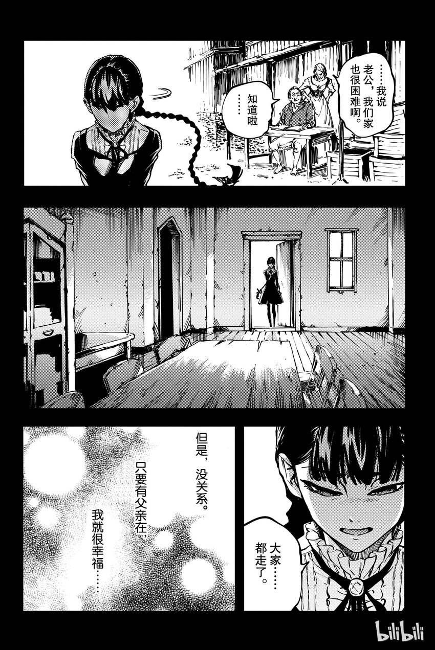 猎兽神兵（致曾为神之众兽） - 11 - 第25张图