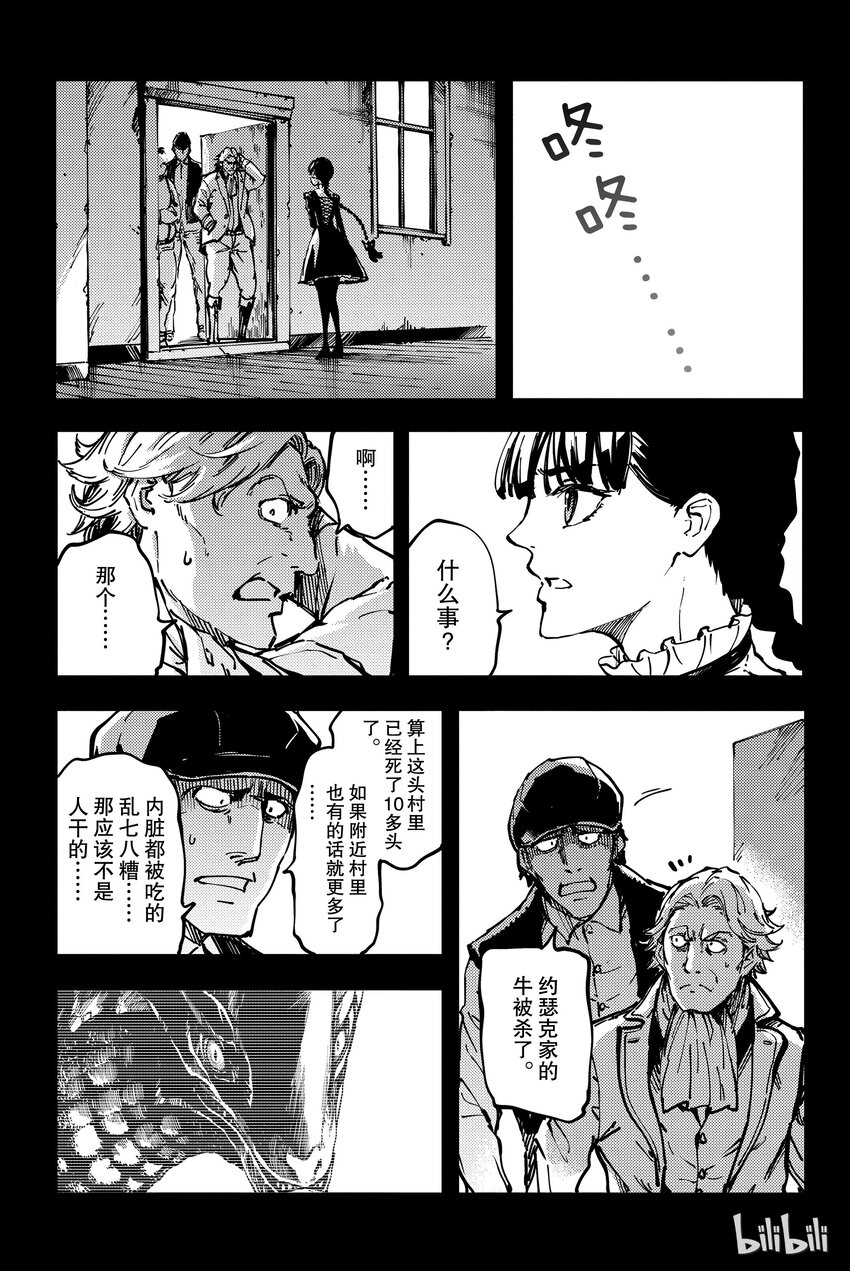 猎兽神兵（致曾为神之众兽） - 11 - 第26张图