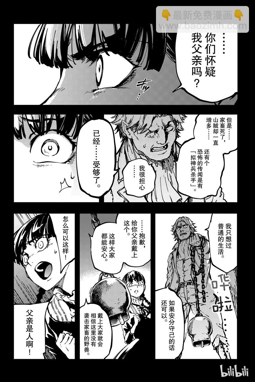 猎兽神兵（致曾为神之众兽） - 11 - 第27张图