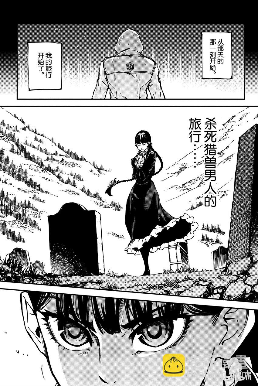 猎兽神兵（致曾为神之众兽） - 11 - 第32张图