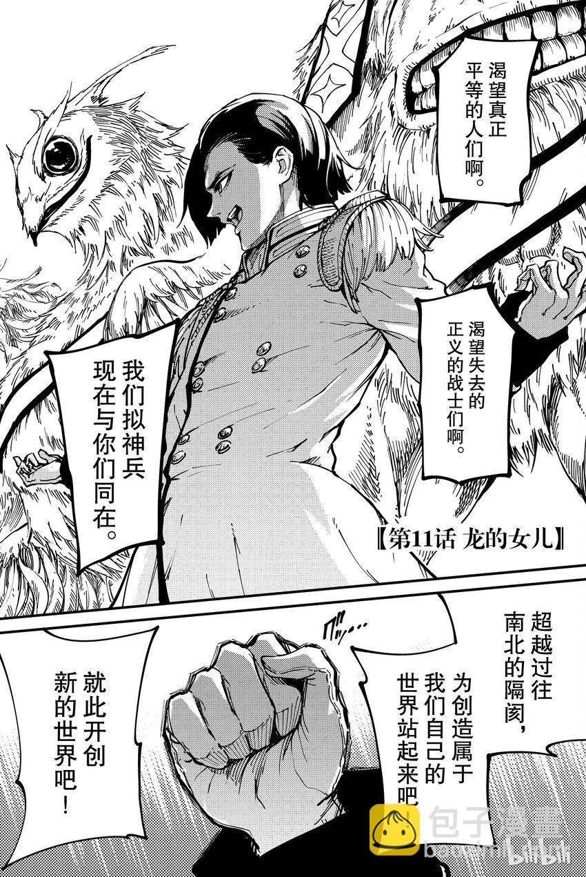 猎兽神兵（致曾为神之众兽） - 11 - 第5张图