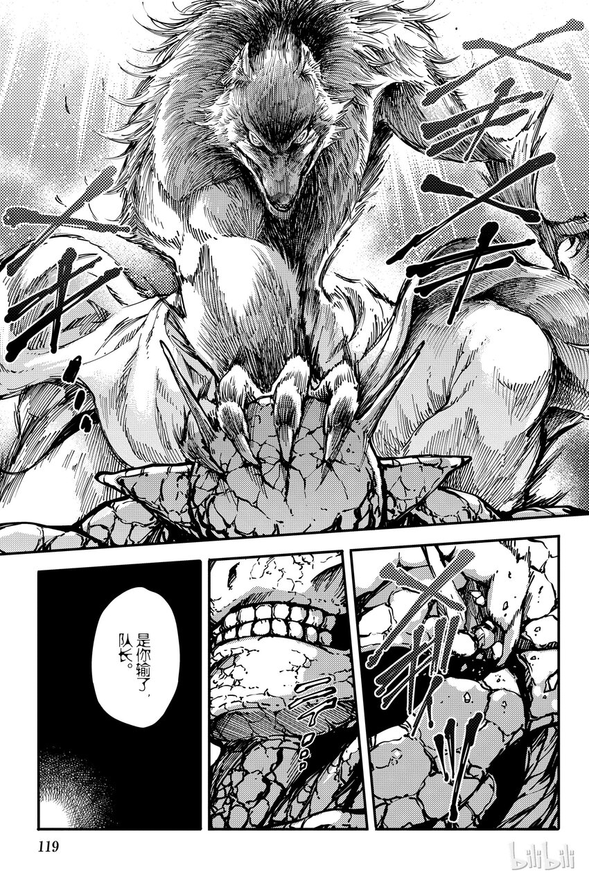 猎兽神兵（致曾为神之众兽） - 9 - 第15张图