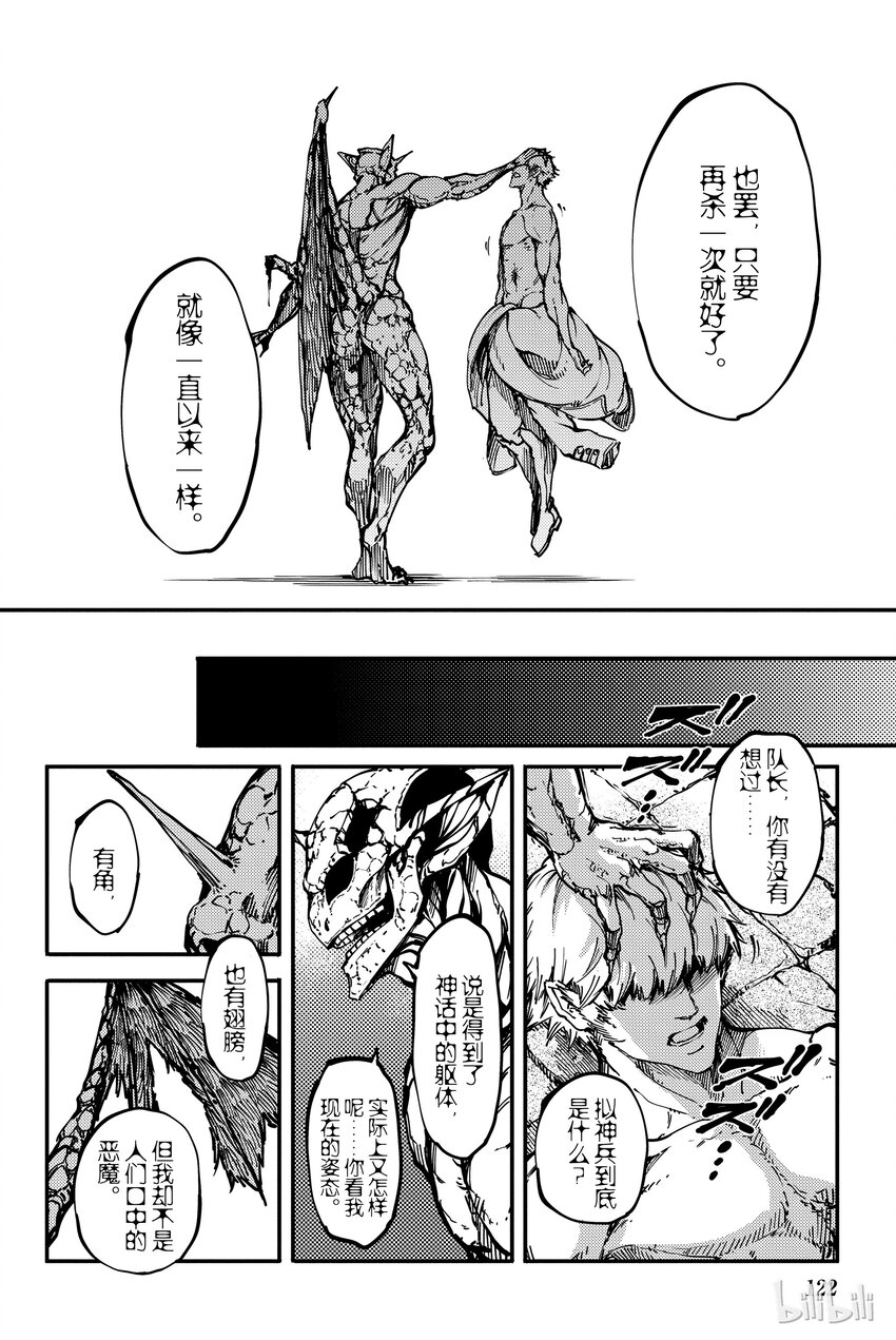 猎兽神兵（致曾为神之众兽） - 9 - 第18张图