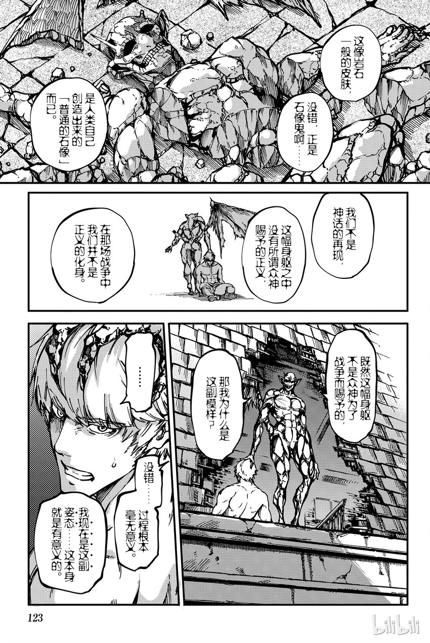 猎兽神兵（致曾为神之众兽） - 9 - 第19张图